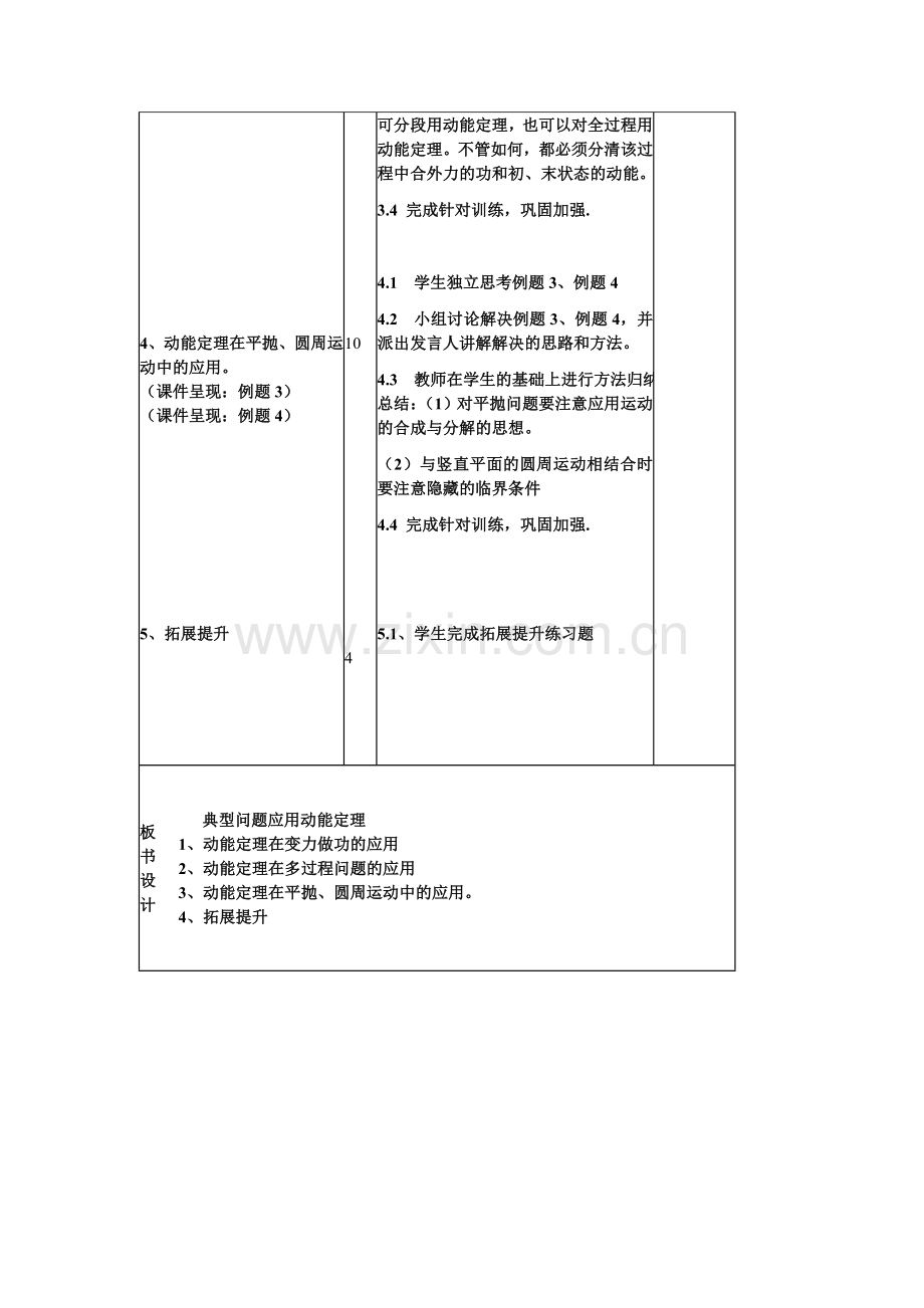 动能定理的应用（习题课教案）.doc_第2页