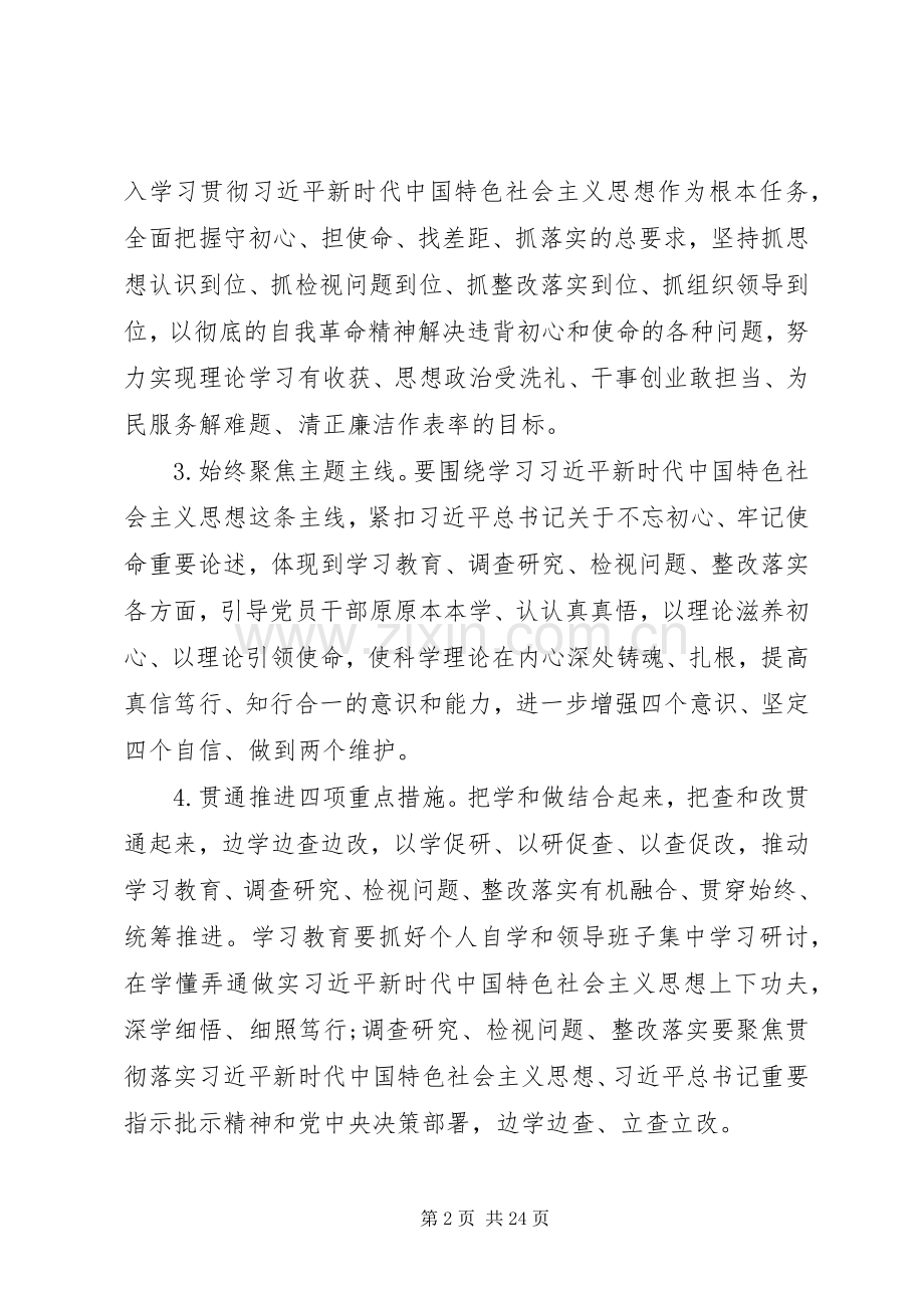 第二批主题教育方案两篇.docx_第2页