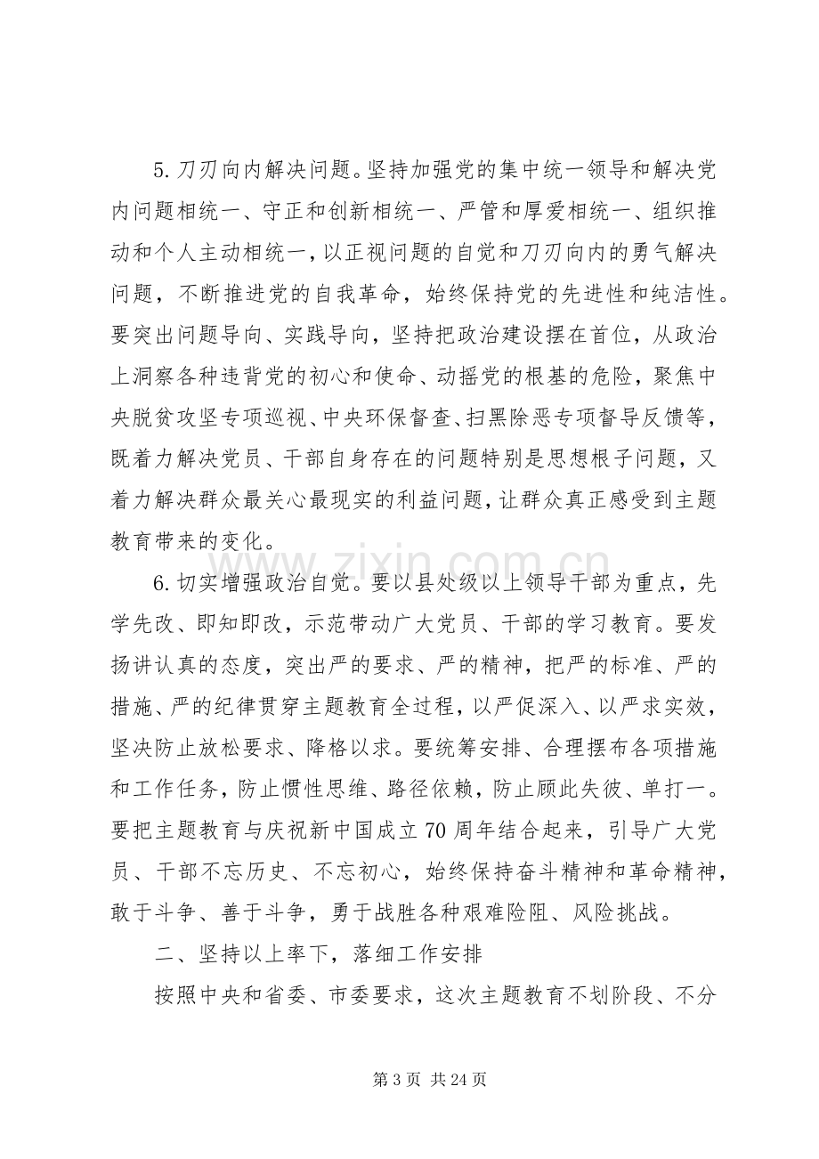 第二批主题教育方案两篇.docx_第3页