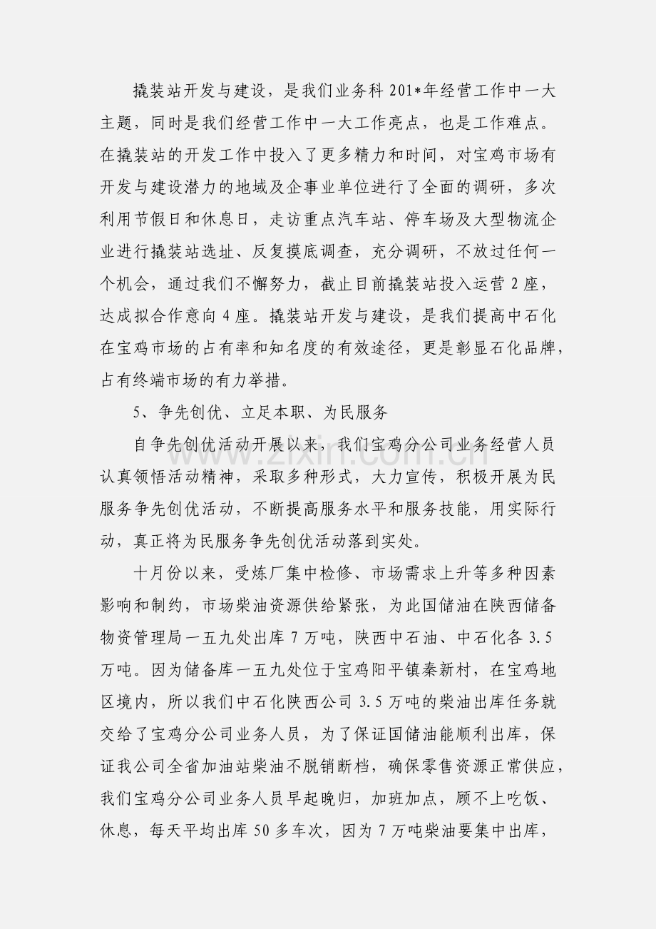 业务科工作小2.docx_第3页