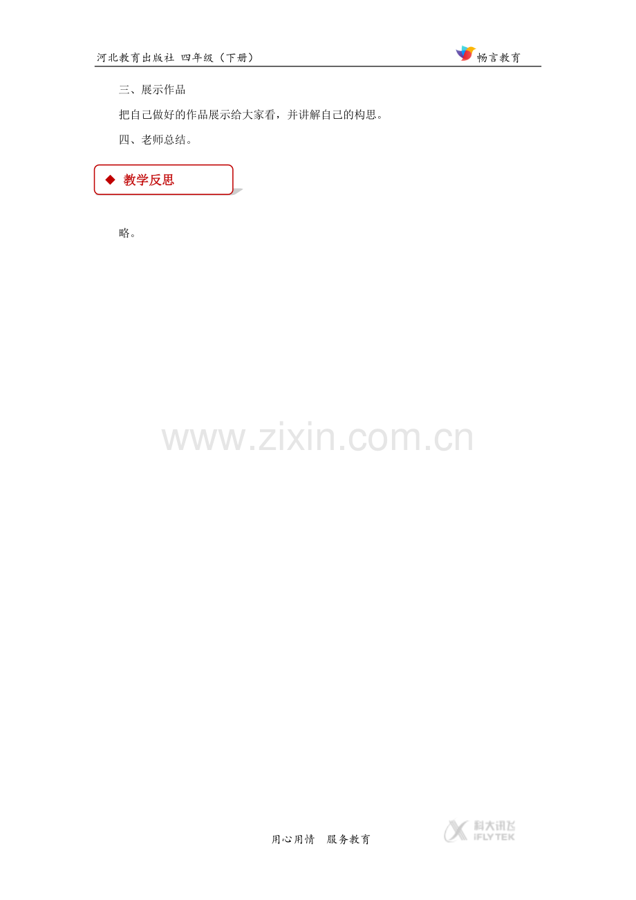 【教学设计】《我的拼图》(冀教).docx_第3页