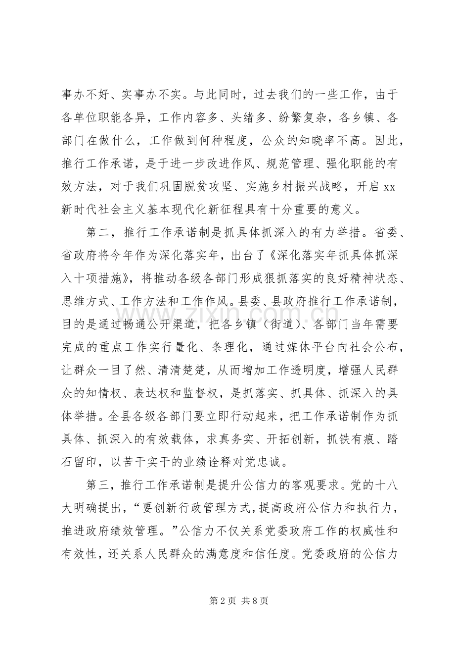 全县XX年重点工作承诺大会讲话稿.docx_第2页