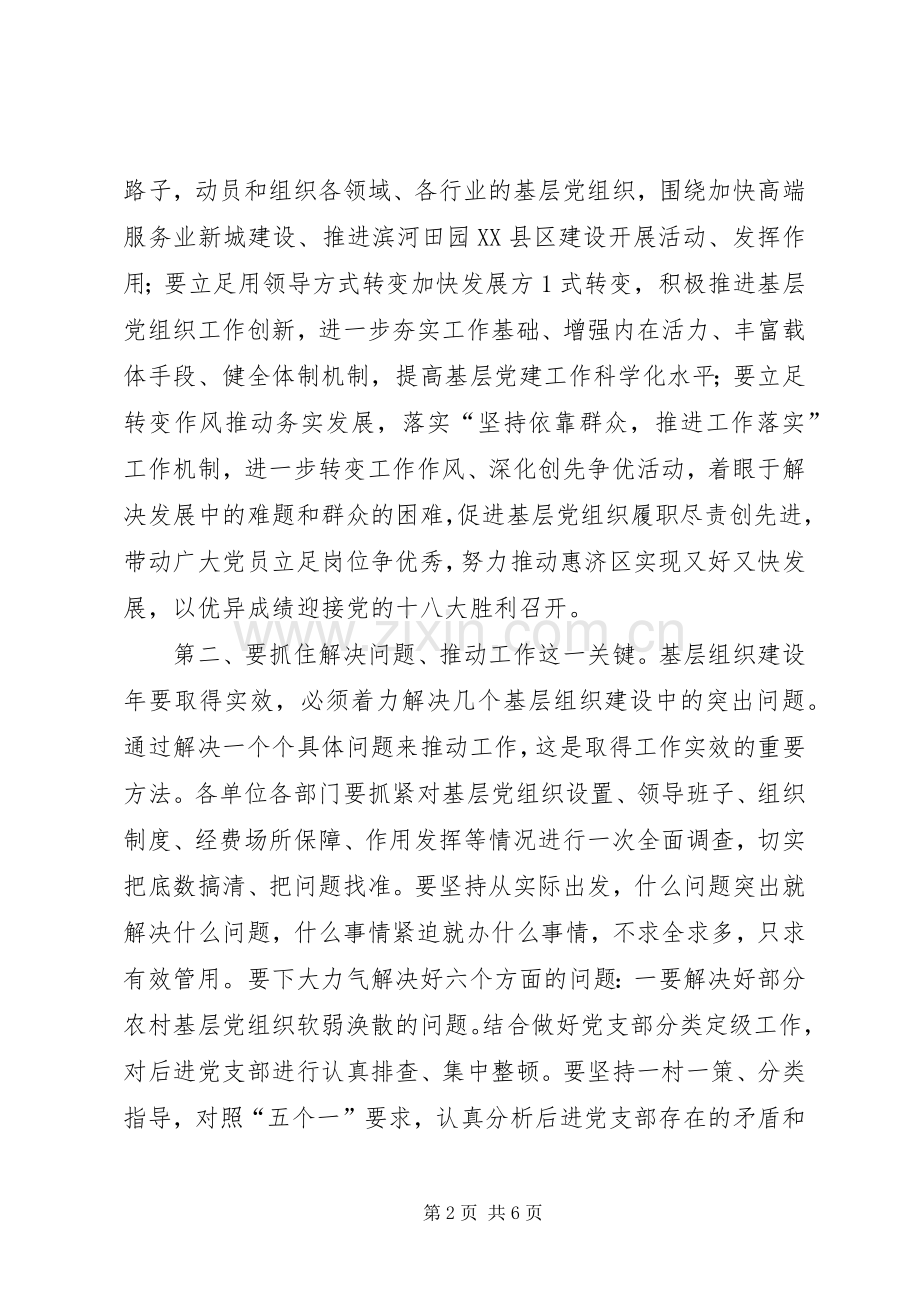 在创先争优活动中开展基层组织建设年动员会上讲话.docx_第2页