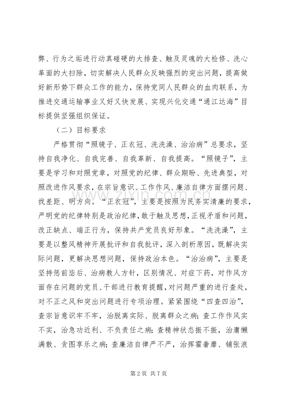 交通运输局关于深入开展党的群众路线教育实践活动的方案.docx_第2页