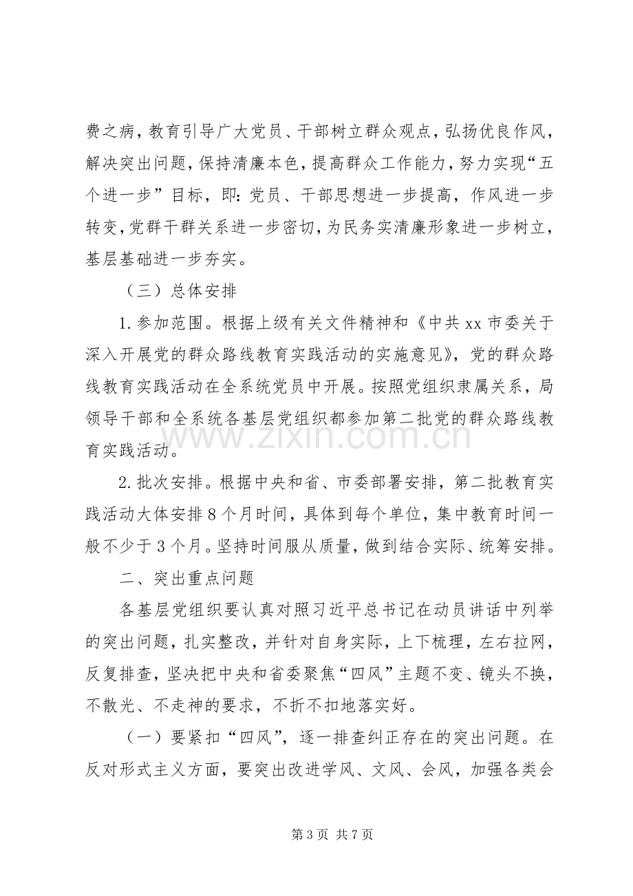 交通运输局关于深入开展党的群众路线教育实践活动的方案.docx_第3页