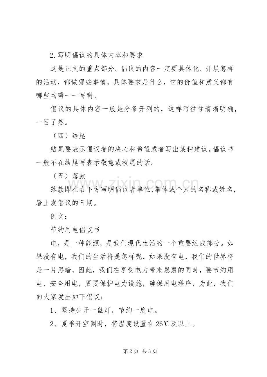 倡议书的标准格式及范文.docx_第2页