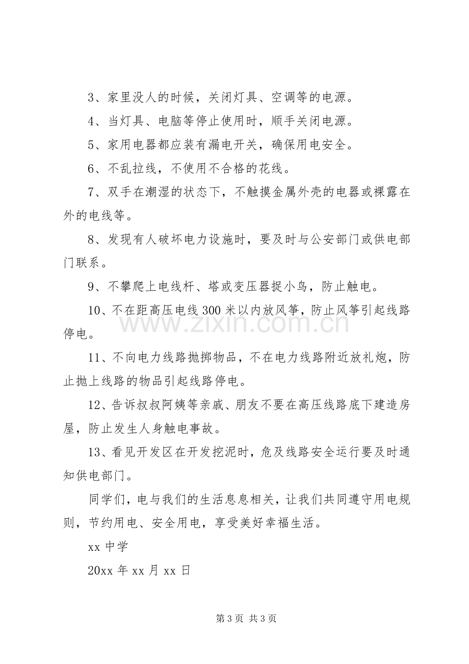 倡议书的标准格式及范文.docx_第3页