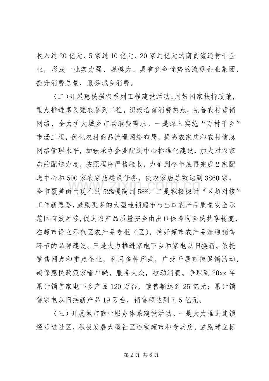 满意消费惠万家活动实施方案.docx_第2页