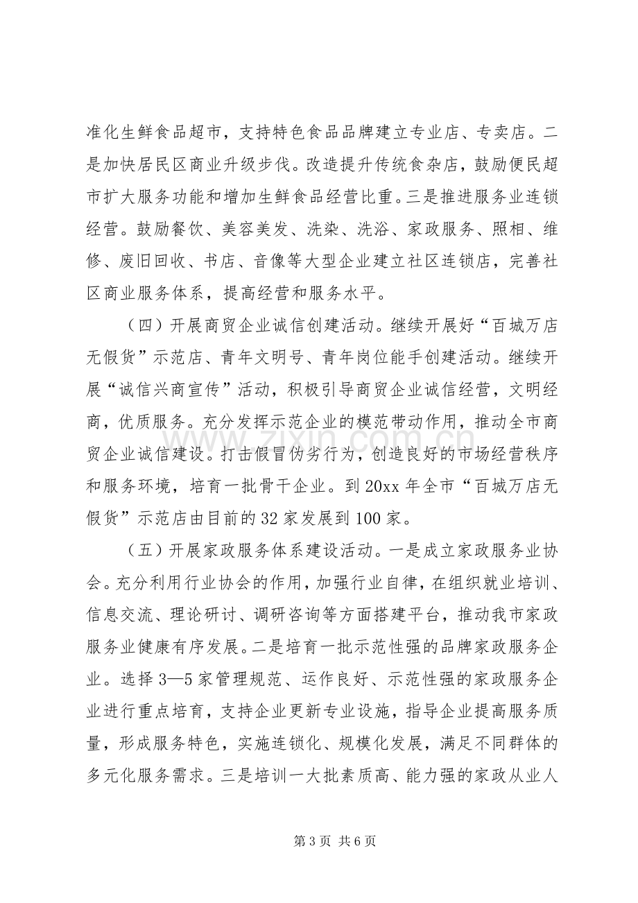 满意消费惠万家活动实施方案.docx_第3页