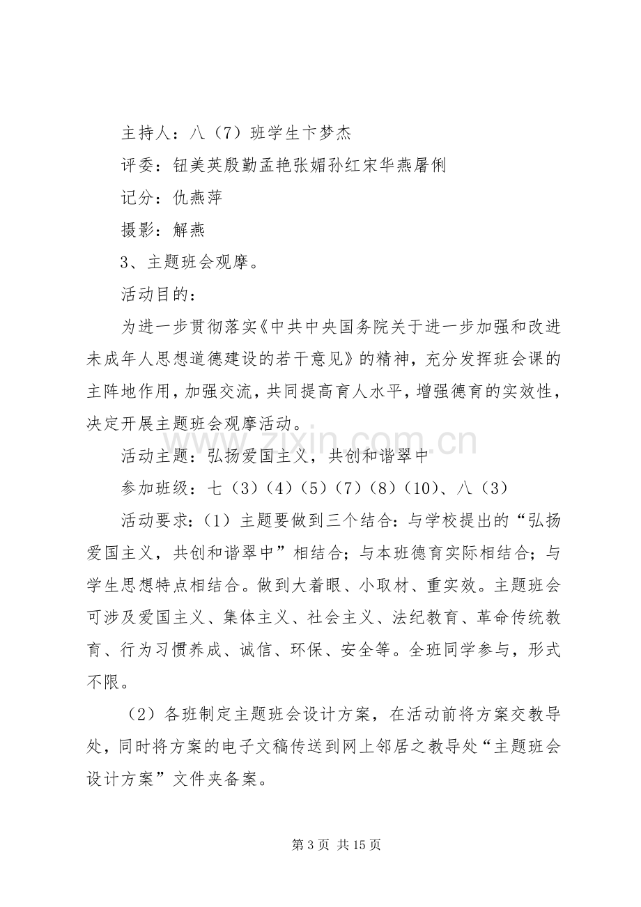 第一篇：爱国主义教育活动实施方案小学爱国主义教育系列活动实施方案一、指导思想.docx_第3页