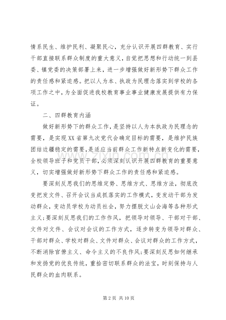 学校四群教育工作实施方案.docx_第2页