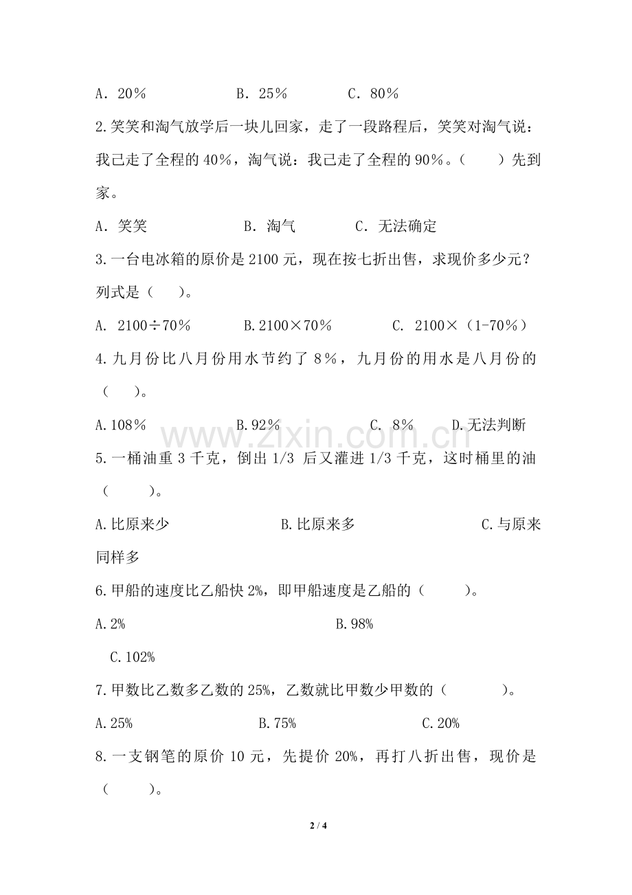 《百分数的应用(三)》习题.doc_第2页