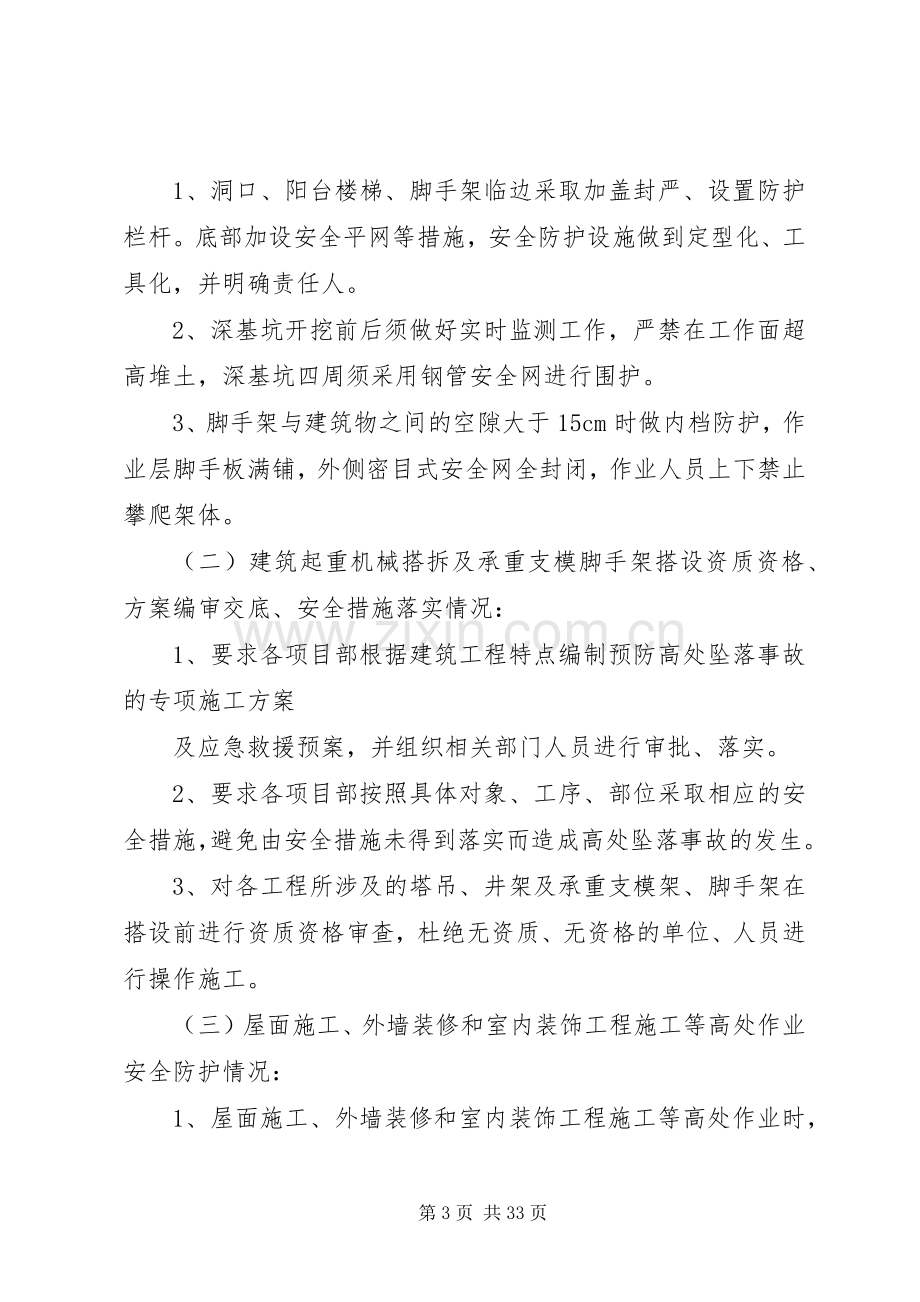 预防坍塌及高处坠落事故专项整治工作实施方案.docx_第3页