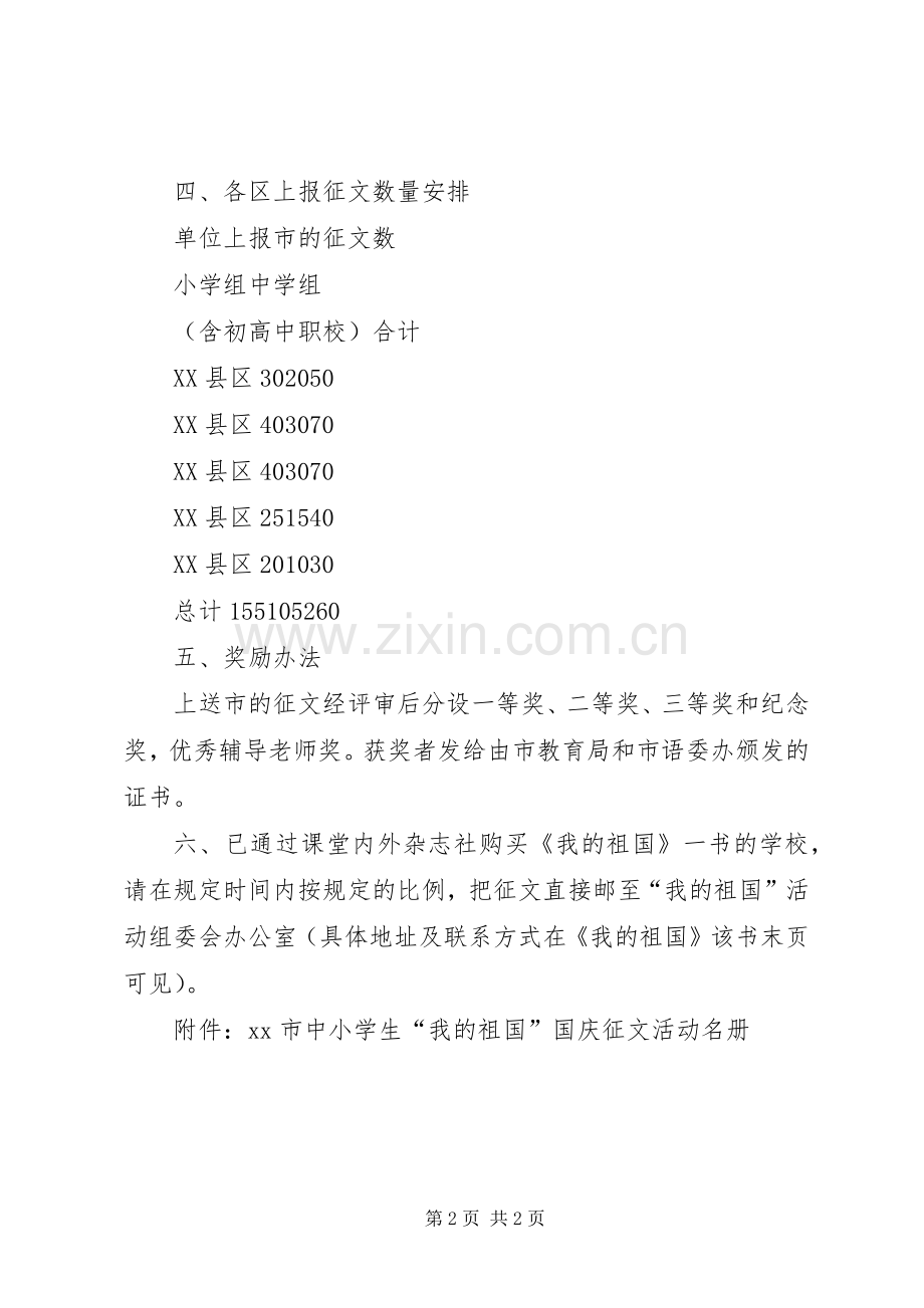 国庆征文活动实施方案.docx_第2页