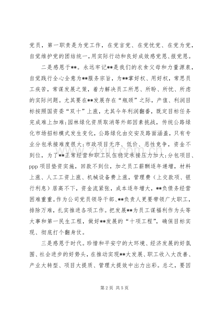 班子成员在第二批主题教育研讨会上的发言材料.docx_第2页