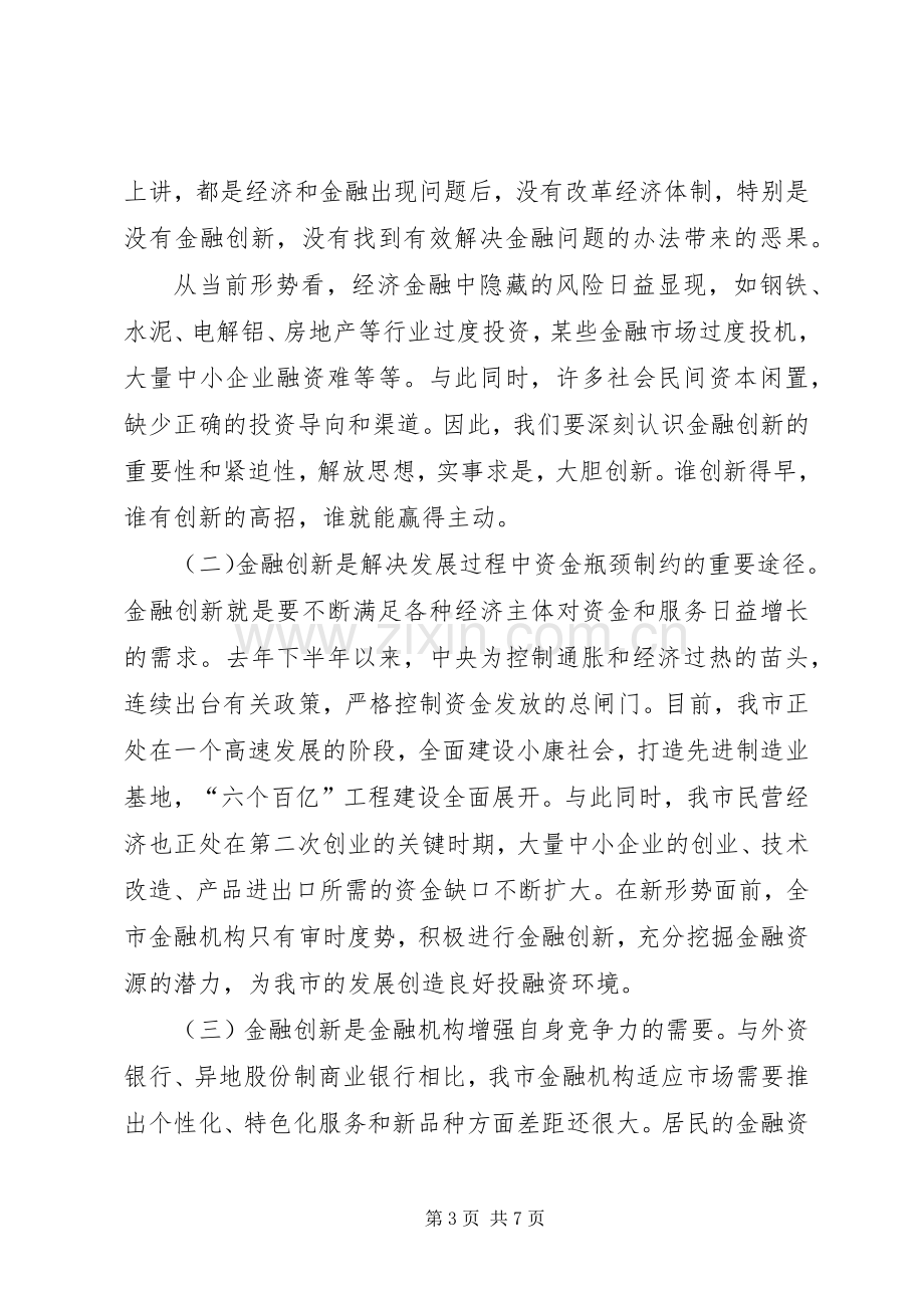 服务创新年活动动员会讲话.docx_第3页