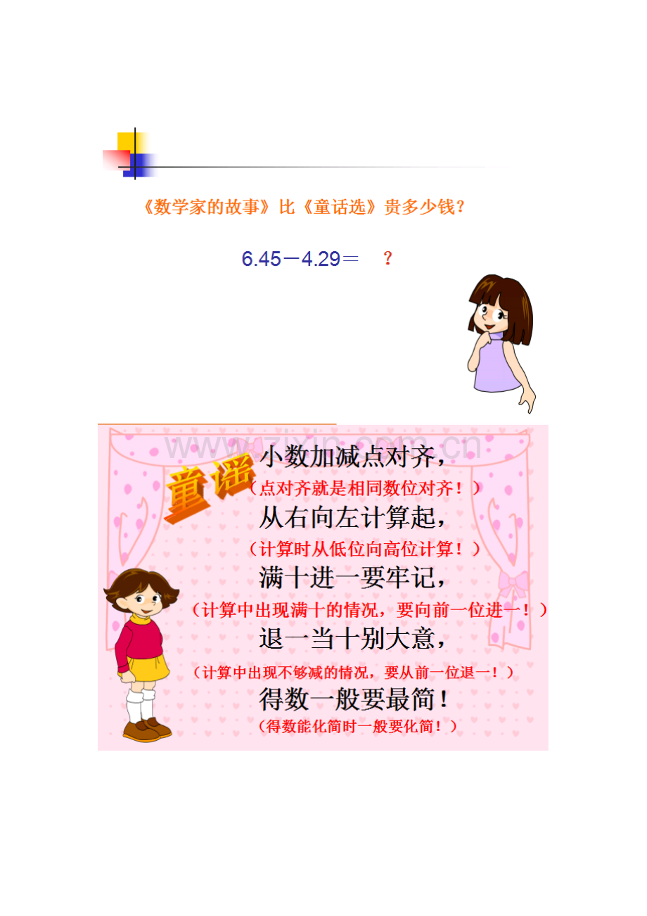 小学数学2011版本小学四年级小数同位数加减法.doc_第3页