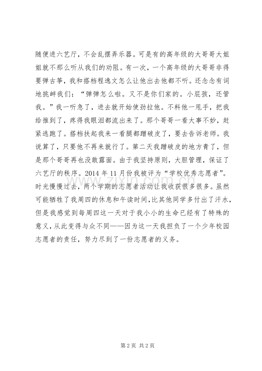 十佳志愿者竞选演讲稿.docx_第2页