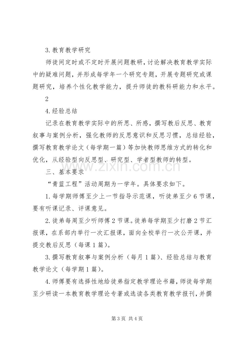 青蓝工程方案.docx_第3页