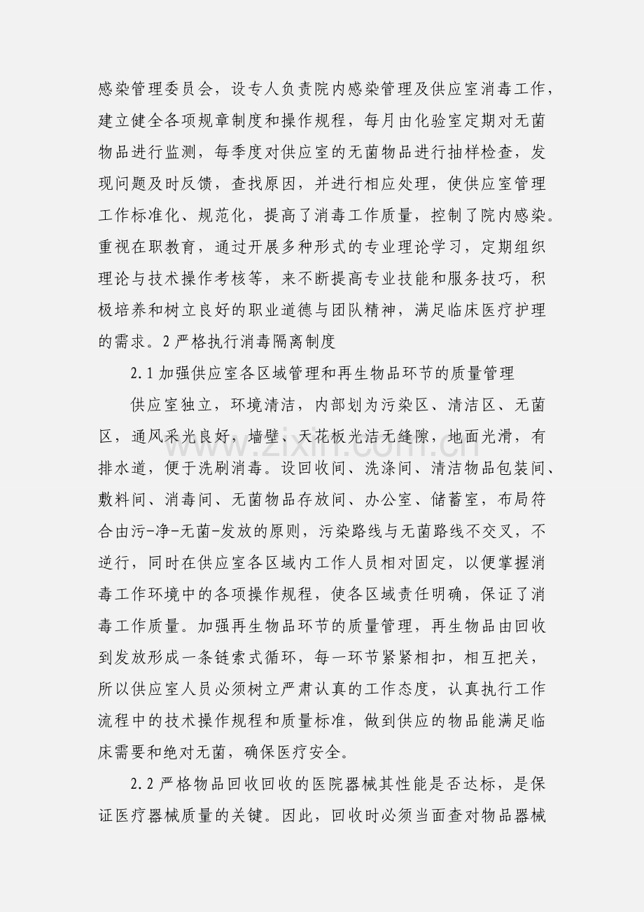 供应室医院感染预防控制措施.docx_第2页