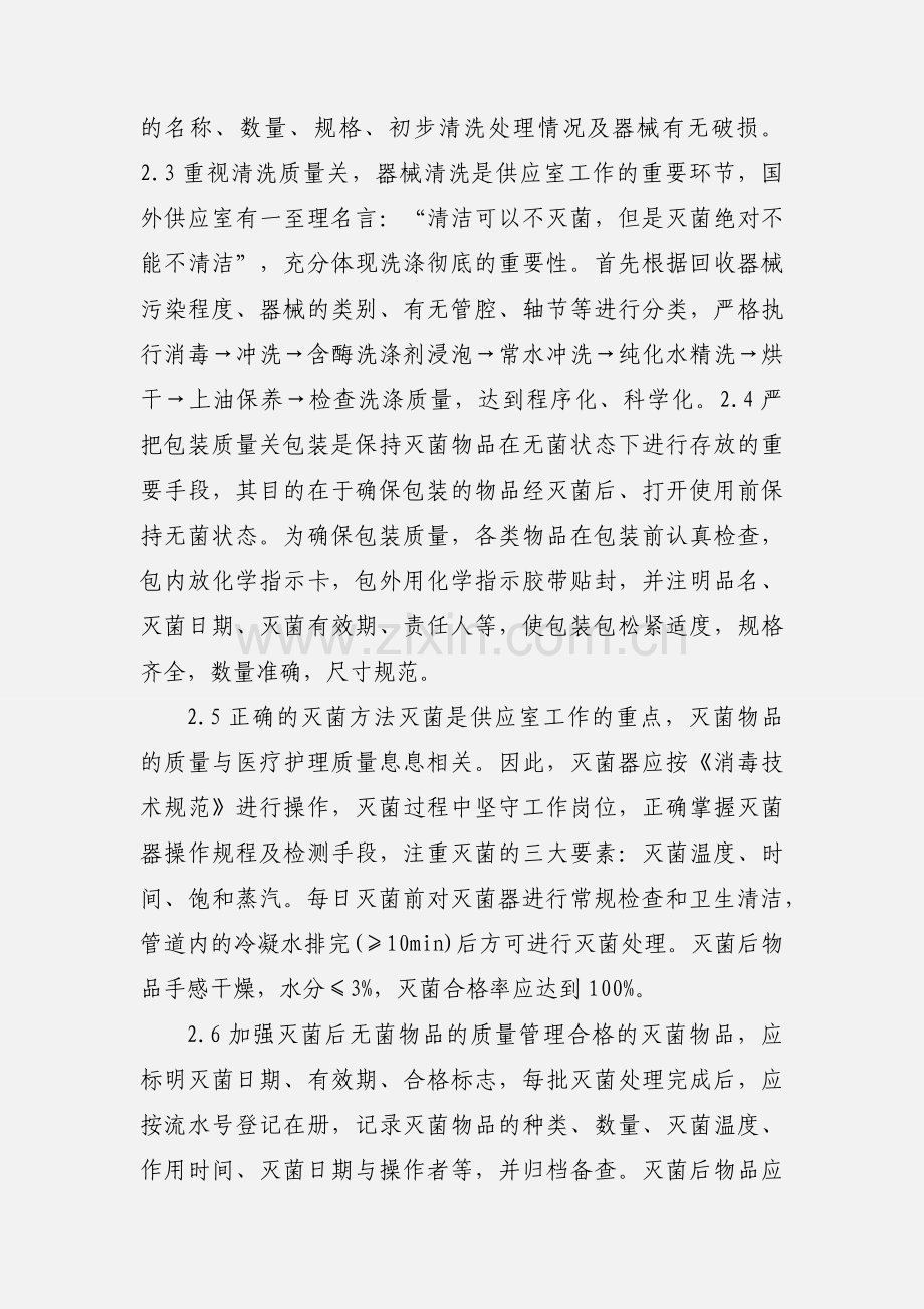 供应室医院感染预防控制措施.docx_第3页