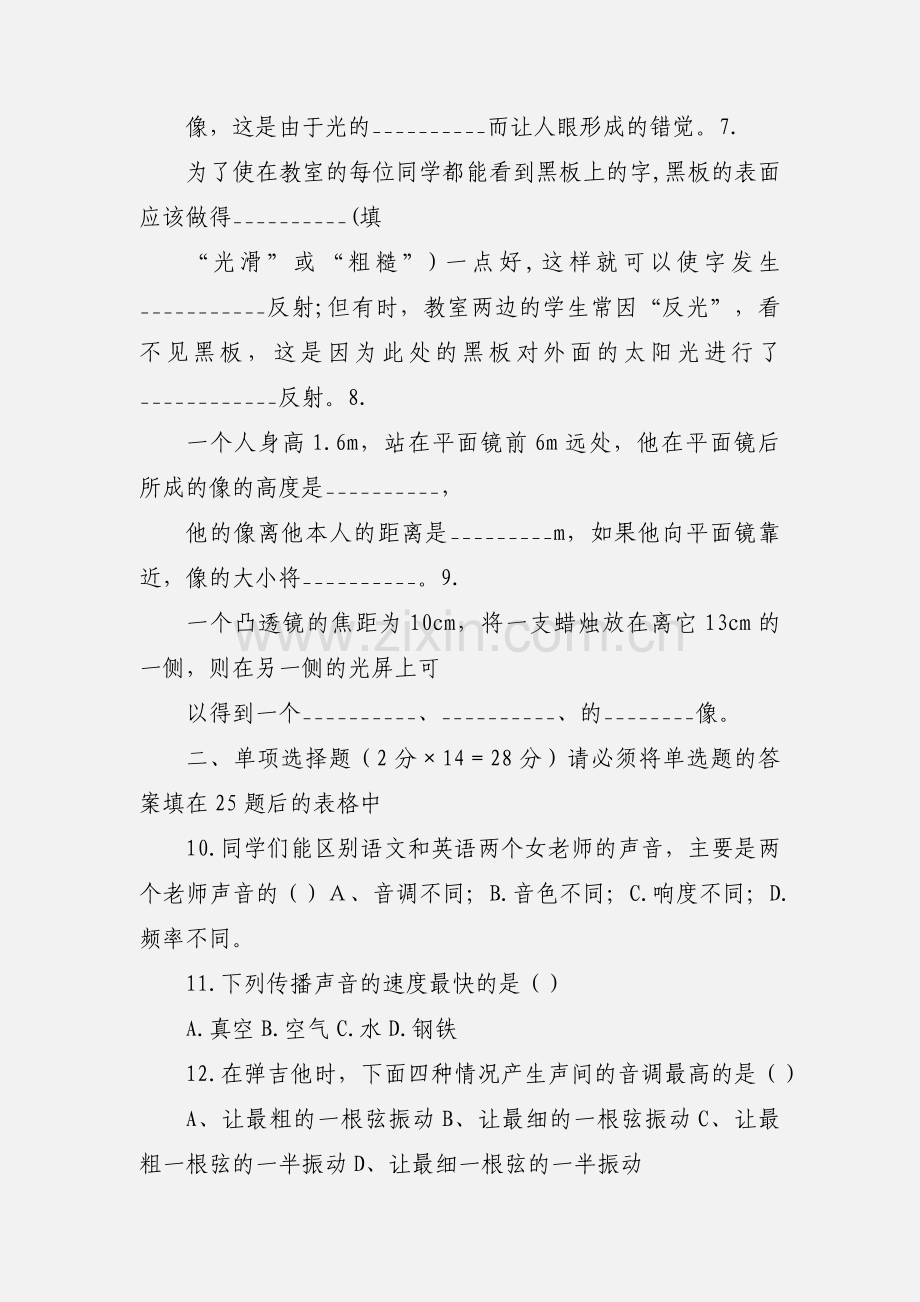 初二物理上期中考试试题.docx_第2页