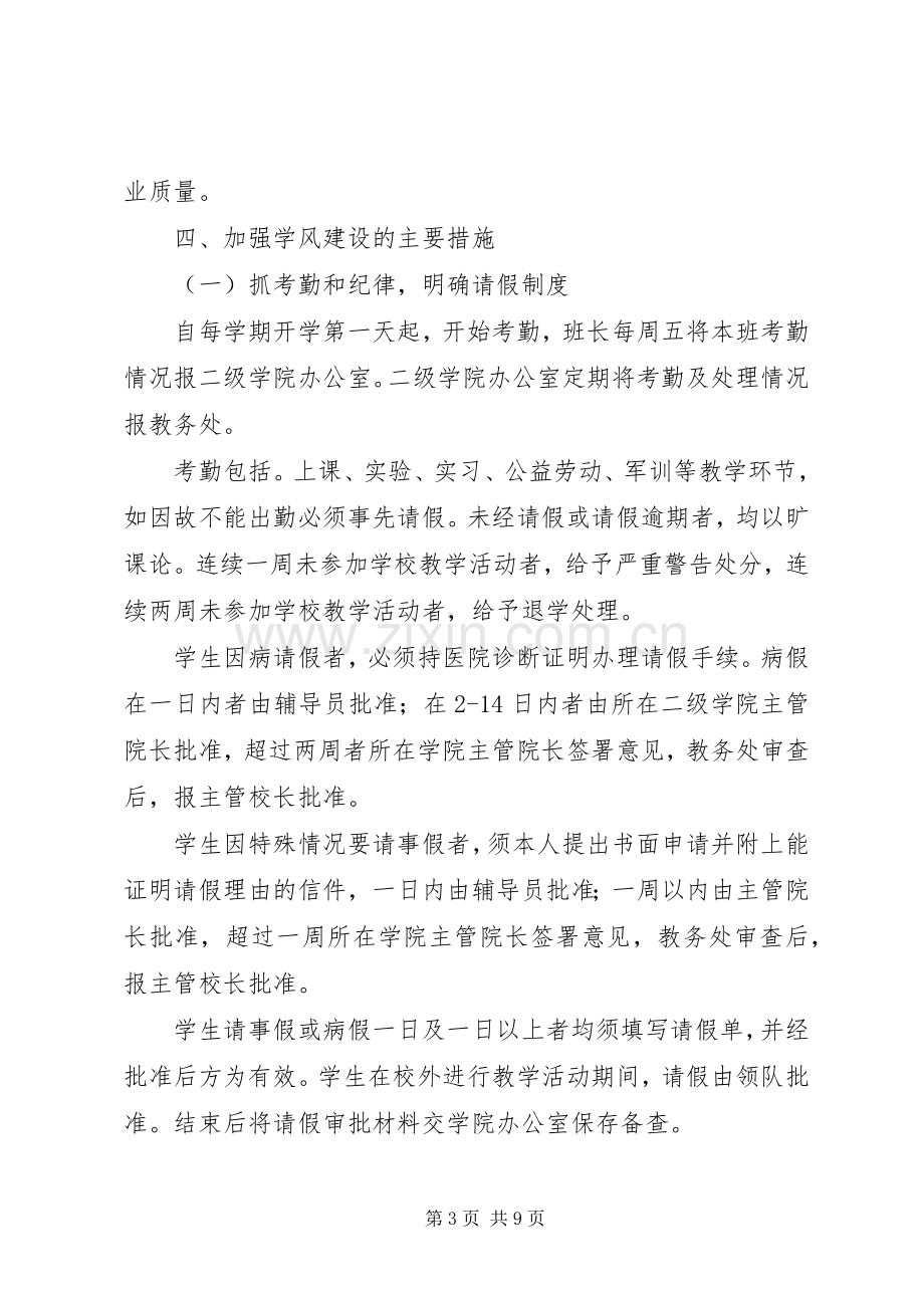 学院学风建设方案.docx_第3页