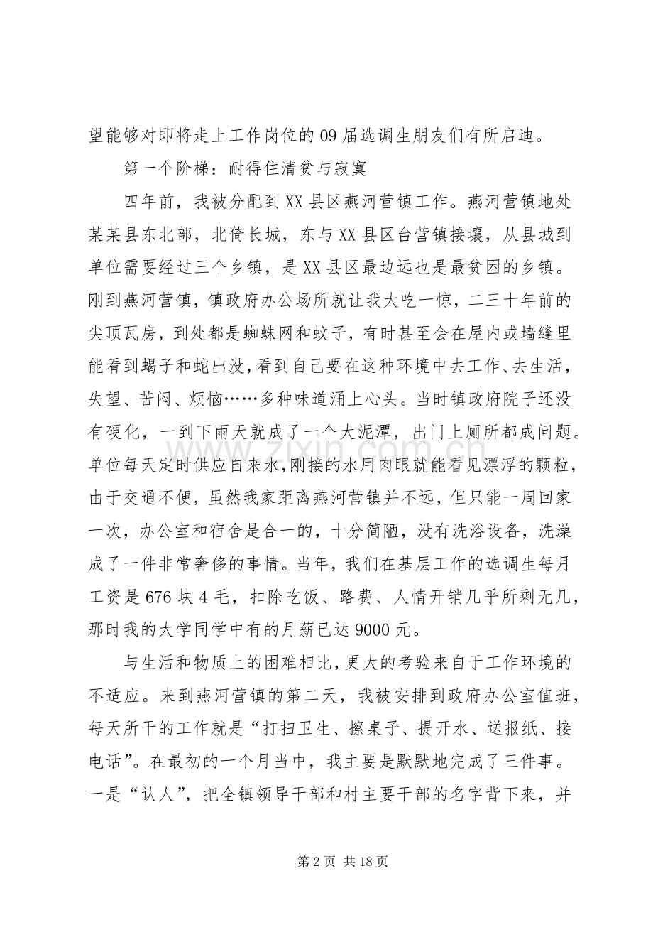 在全市选调生培训会上的发言.docx_第2页