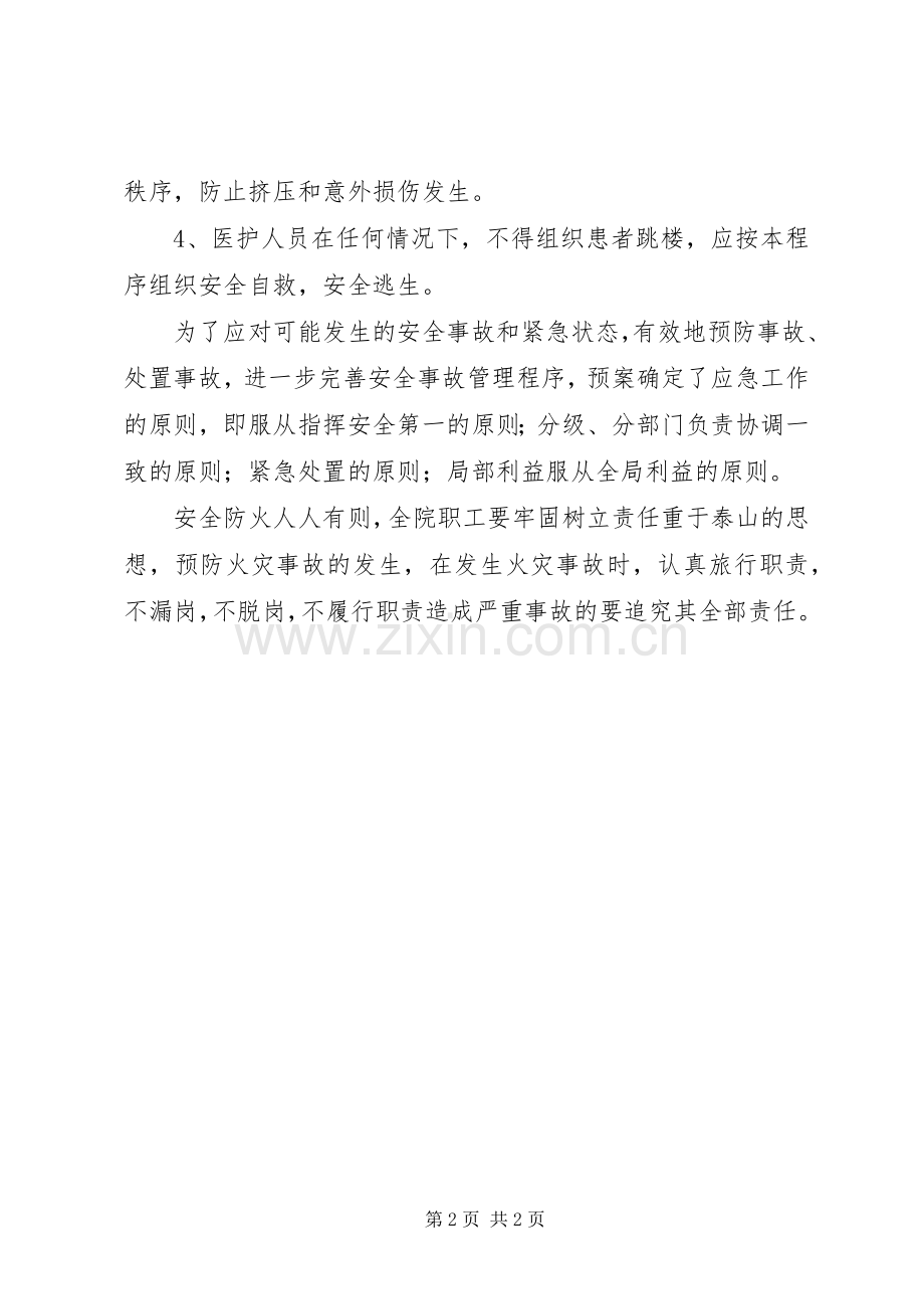 医院安全疏散应急预案.docx_第2页