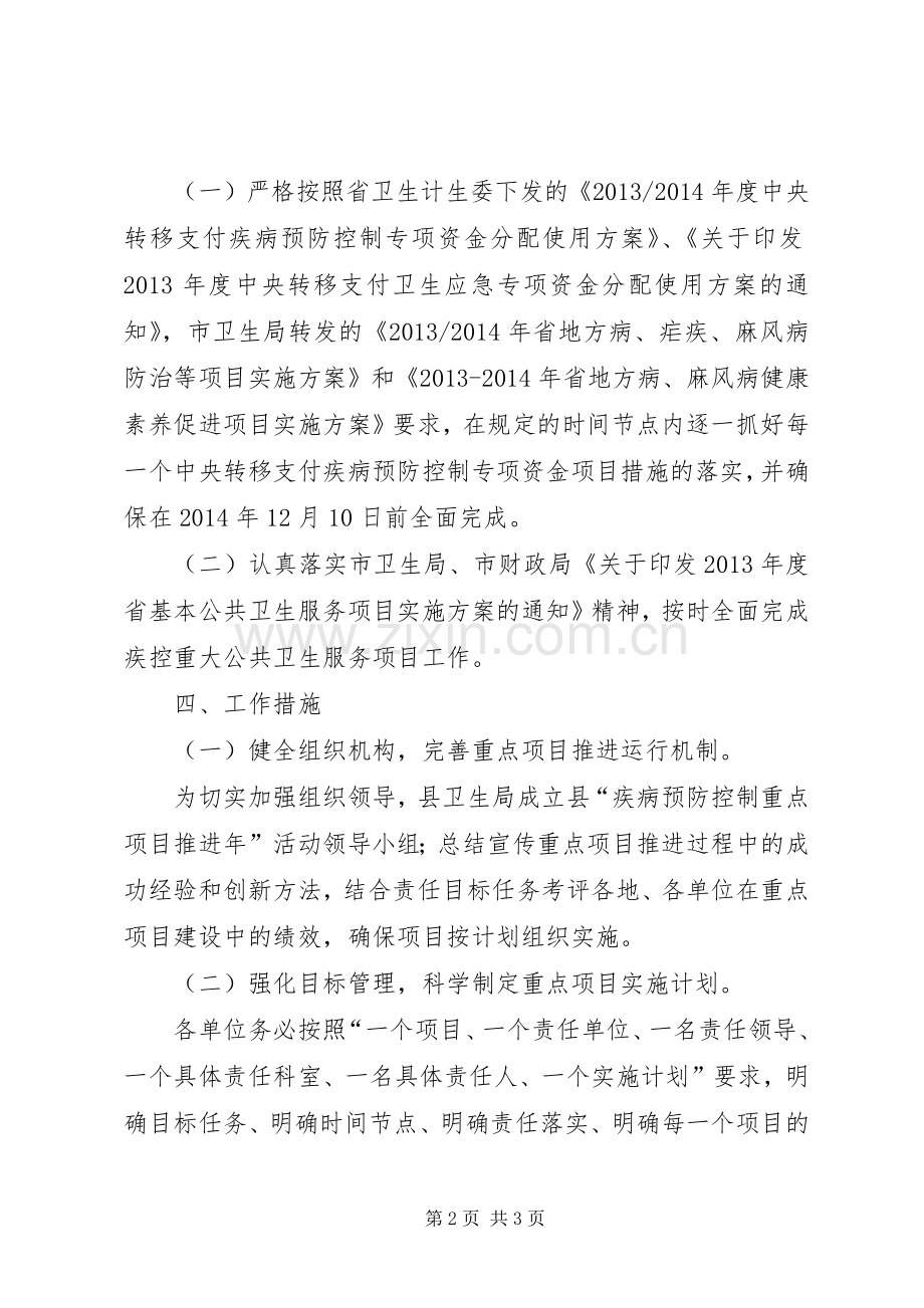 卫生局疾病预防控制工作实施方案.docx_第2页