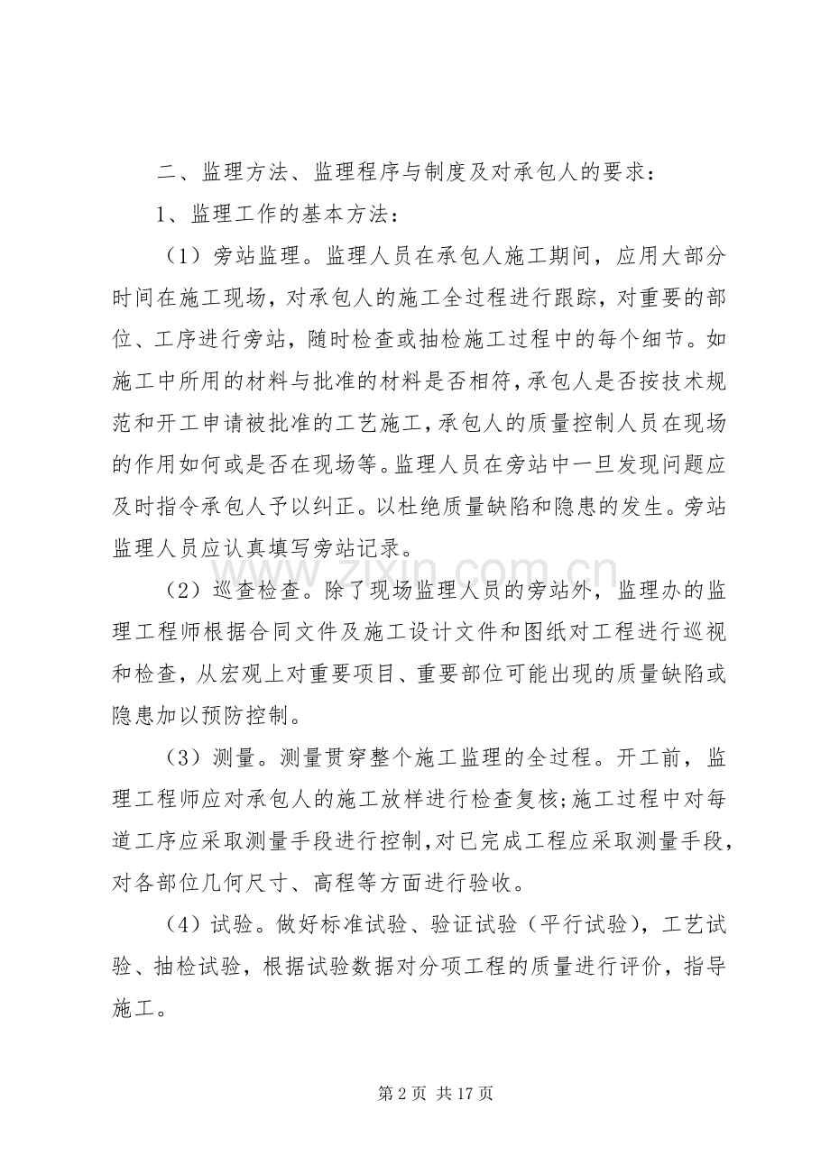 领导工地会议发言稿范文.docx_第2页