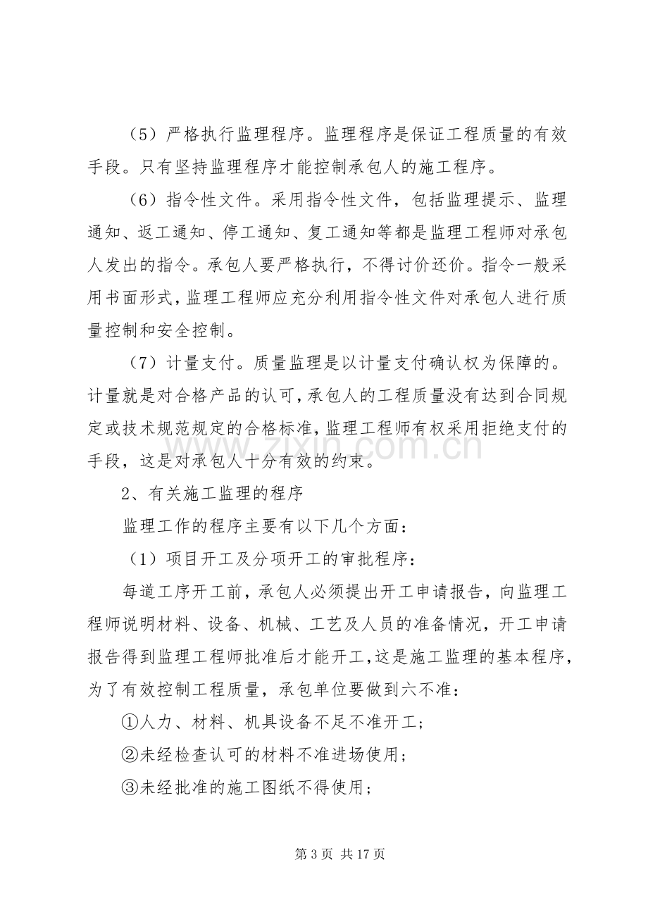 领导工地会议发言稿范文.docx_第3页