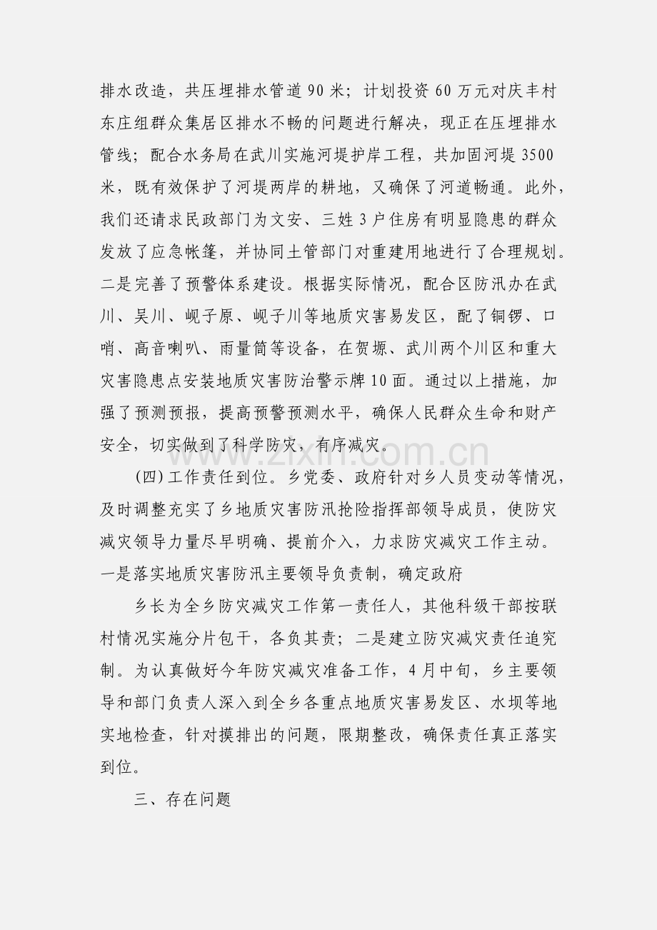 什社乡汛期地质灾害预防工作汇报.docx_第3页