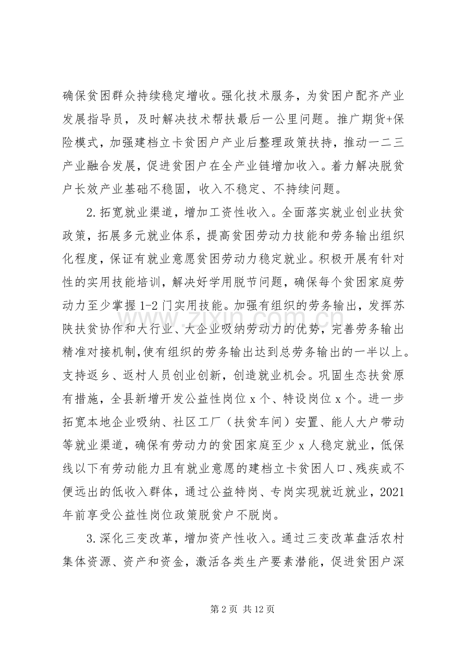 县巩固提升脱贫攻坚成果方案.docx_第2页