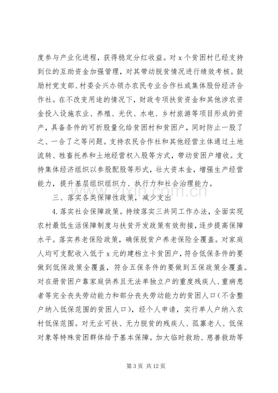 县巩固提升脱贫攻坚成果方案.docx_第3页