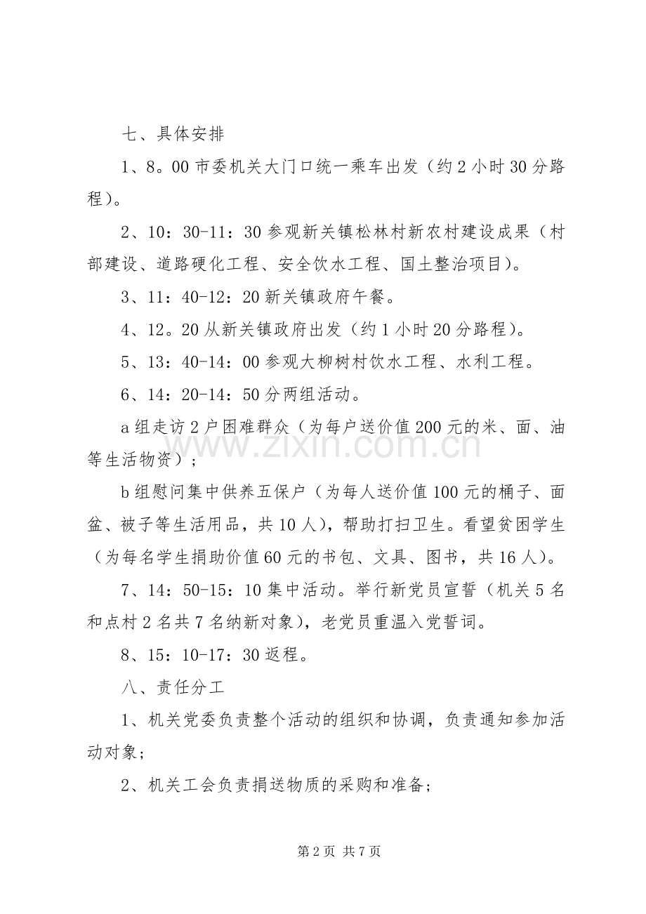 XX年迎七一党员活动实施方案.docx_第2页