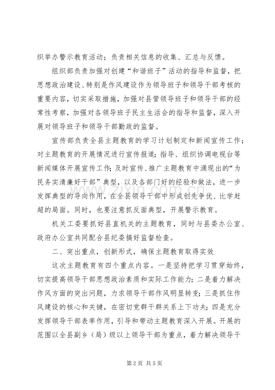 纪委书记主题教育工作会议上的讲话.docx_第2页