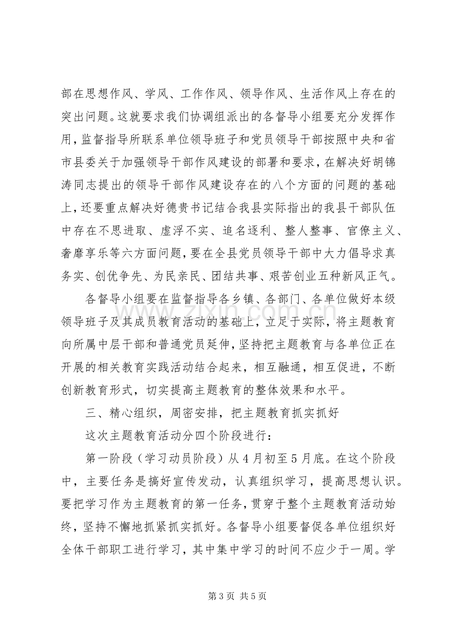 纪委书记主题教育工作会议上的讲话.docx_第3页