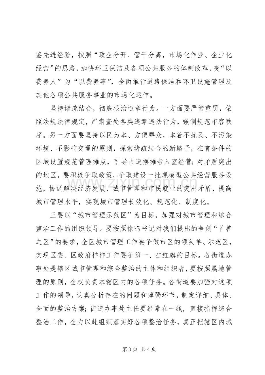 区长在城市环境综合整治会上的讲话.docx_第3页