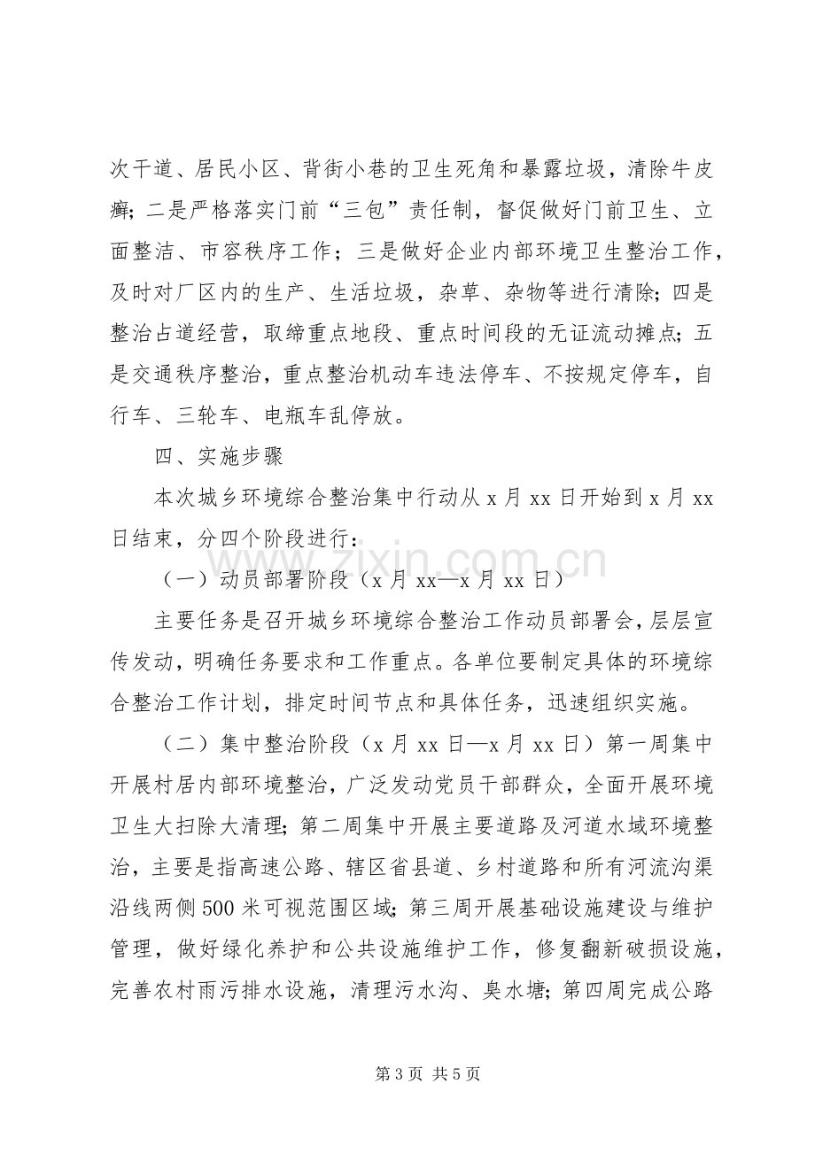 十总镇环境综合整治方案 .docx_第3页