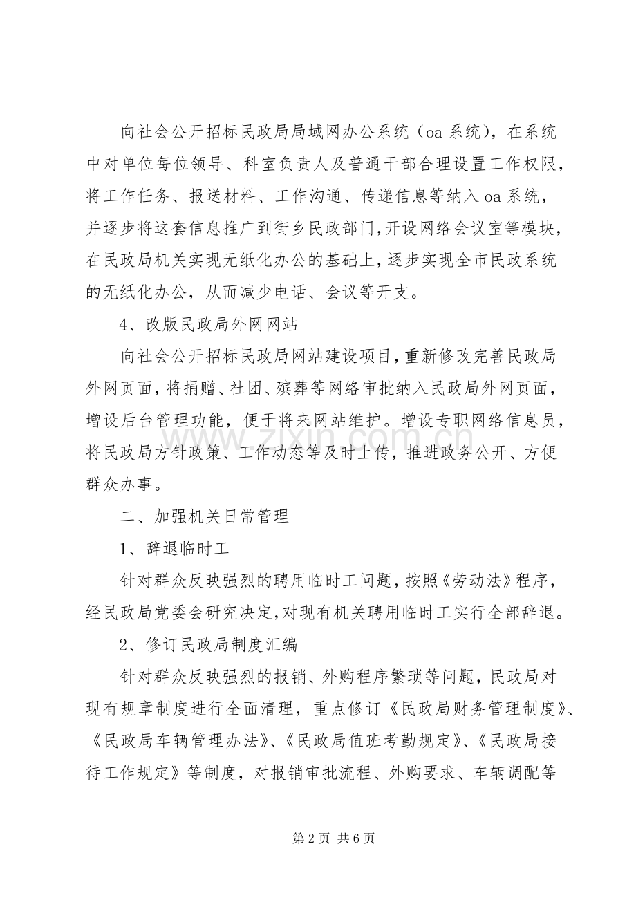 民政局先进性班子整改实施方案.docx_第2页