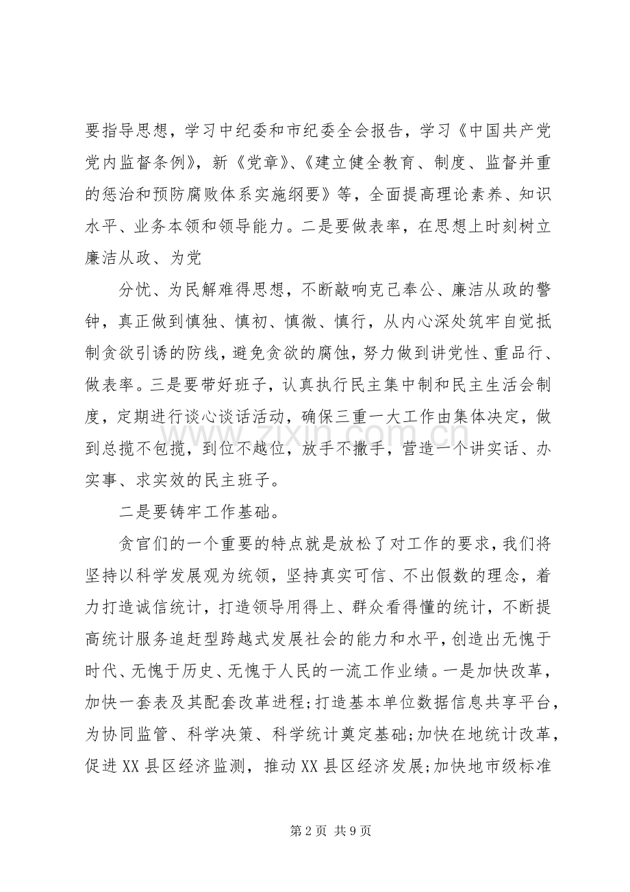 人民的名义观后感范文 .docx_第2页