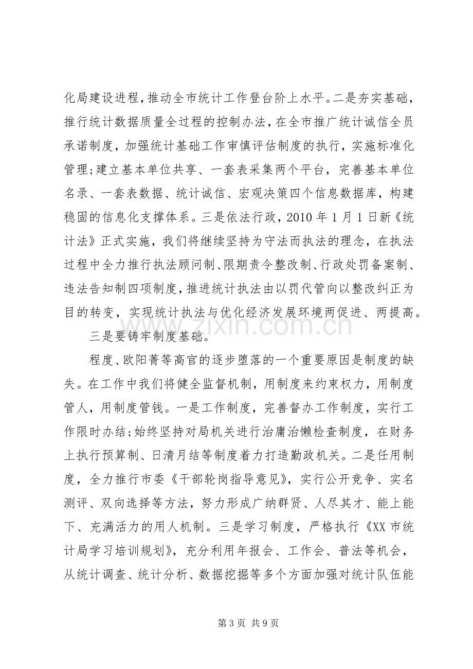 人民的名义观后感范文 .docx_第3页