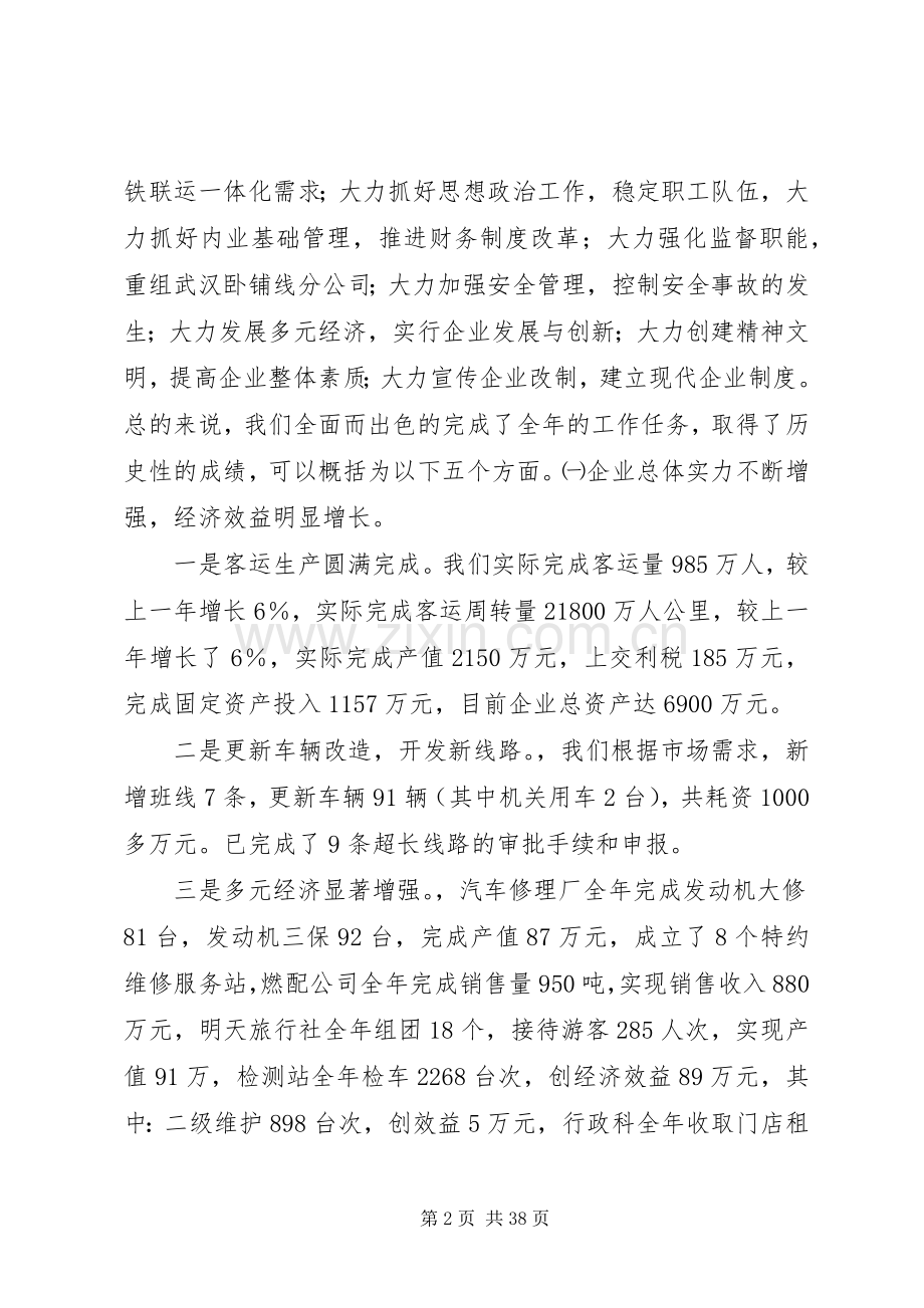 职工大会讲话稿4篇.docx_第2页