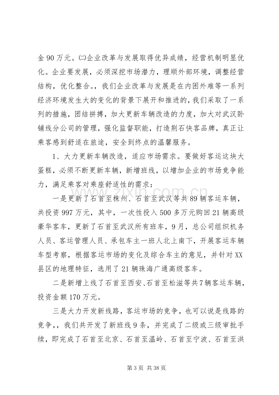 职工大会讲话稿4篇.docx_第3页