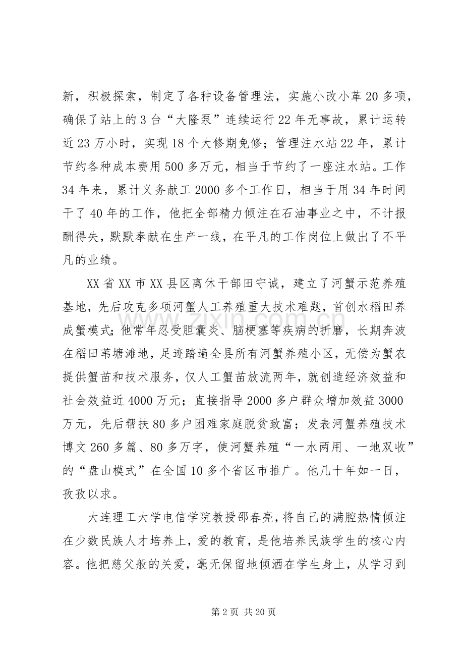 优秀共产党员先进事迹观后感 .docx_第2页