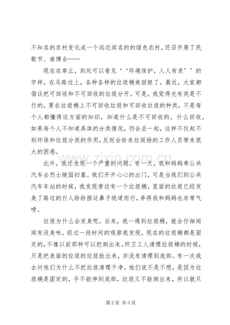 有关环保的倡议书范文.docx_第2页