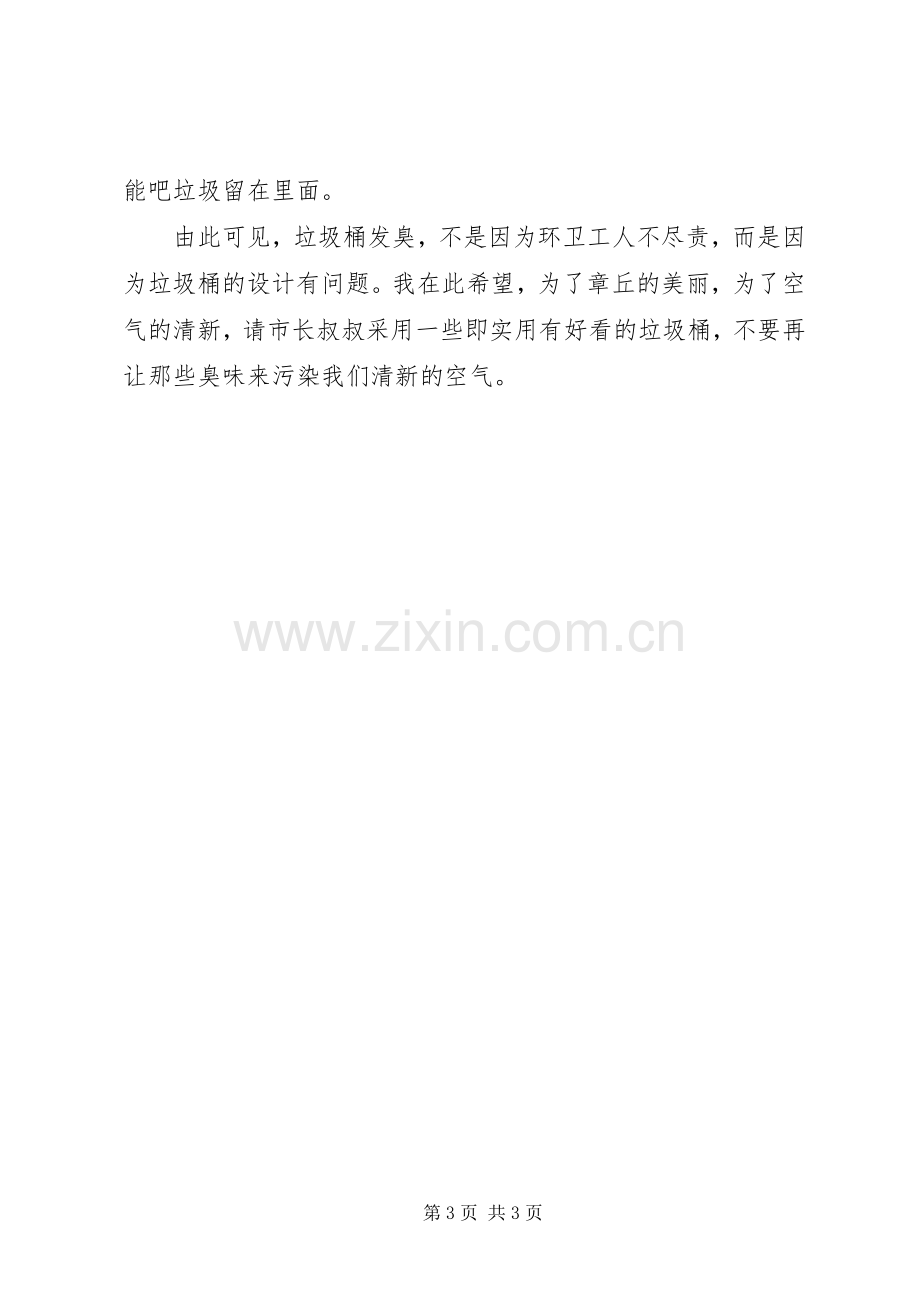 有关环保的倡议书范文.docx_第3页