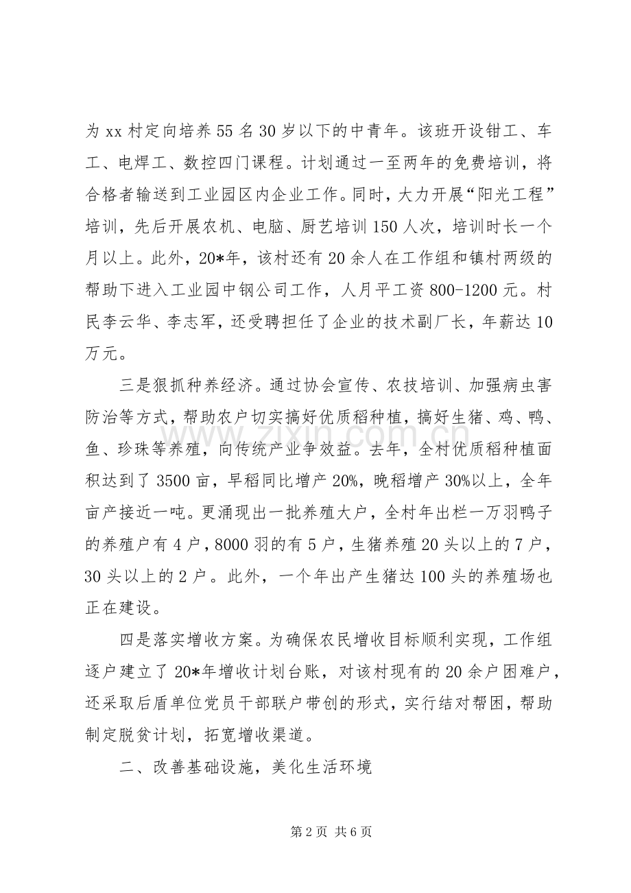 新农村建设工作典型会发言稿.docx_第2页