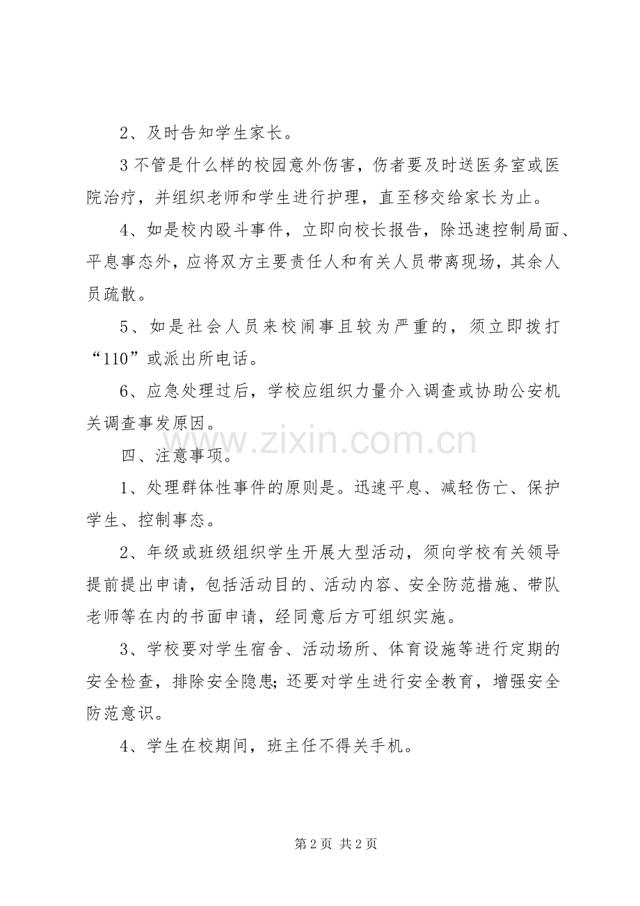 柏梓完小校园消防安全应急预案 .docx_第2页